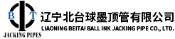 辽宁北台球墨顶管有限公司